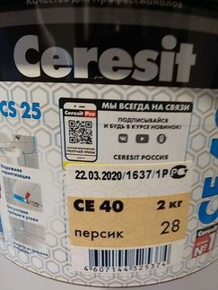 Затирка для плитки ceresit