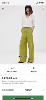 Новые Брюки ASOS