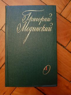Медынский в двух томах