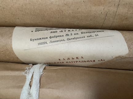 Калька времен СССР в рулонах