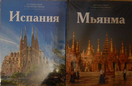 Путешествуй с удовольствием Италия, Чили - 30 шт
