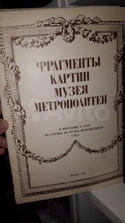 Фрагменты картин музея Метрополитен. К выставке сс