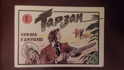 Комикс Тарзан 1-6 номер