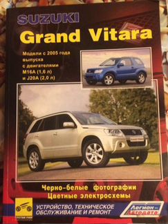 Каталог по устройству автомобиля Suzuki Grand Vita