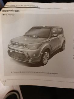 Руководство по эксплуатации KIA Soul