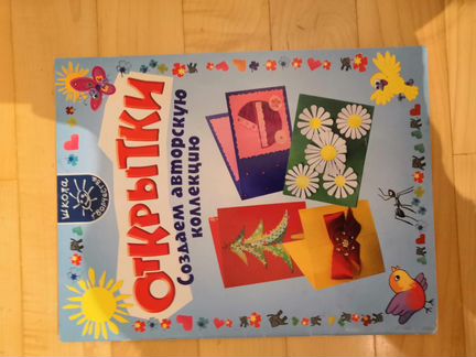 Открытки