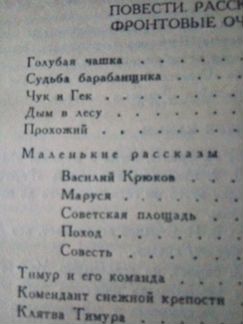 Аркадий Гайдар 3-х томник