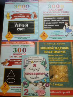 2 класс учебные пособия
