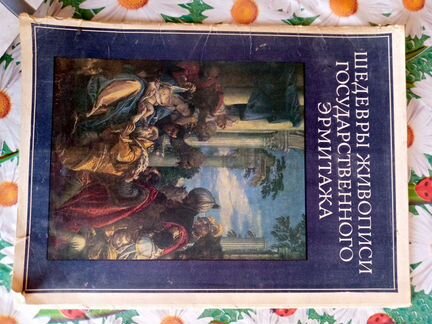 Классика Эрмитажа