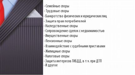 Юридическая помощь