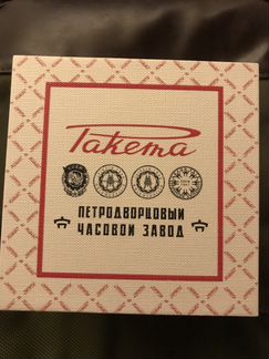 Часы Ракета