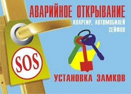 Вскрытие дверей, замена, ремонт замков, вскрытие а