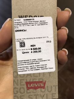 Джинсы Levi’s новые