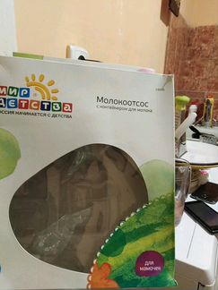 Молокоотсос