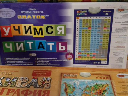 Три звуковых плаката Знаток