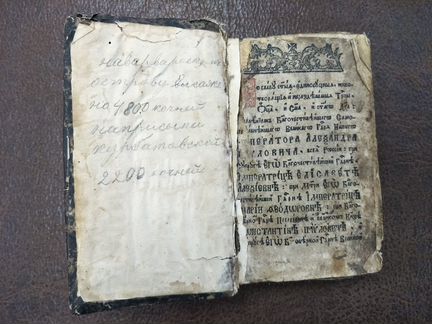 Часослов 1803 годъ