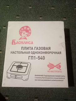 Плита газовая настольная