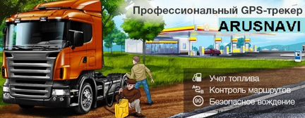Система мониторинга транспорта и контроля топлива