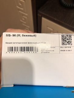 Бандаж для беременных