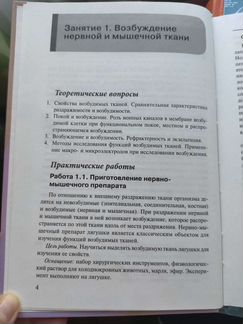 Физиология