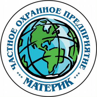 Охранник