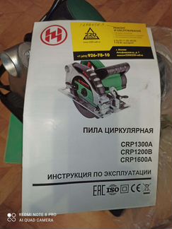 Дисковая пила Hammer CRP-1200В
