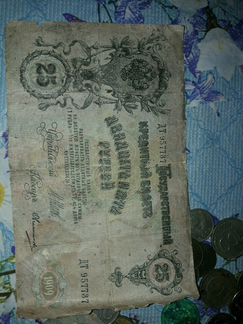 Царская купюра