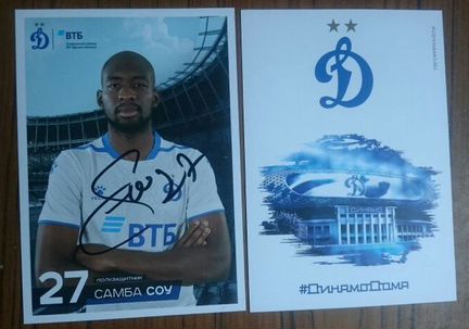 Автограф самба соу (фк динамо москва, ноттингем фо