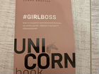 Книга «Girl boss”