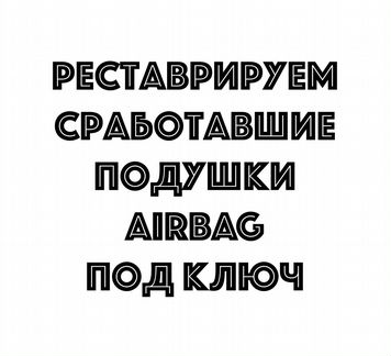 Подушка безопасности Skoda Octavia муляж крышка