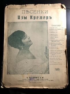 Старинные ноты