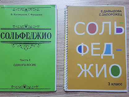 Сольфеджио 3 класс. Давыдова сольфеджио 3 класс. Сольфеджио Давыдова Запорожец. Давыдова Запорожец сольфеджио 3 класс. Давыдова Запорожец сольфеджио 3.