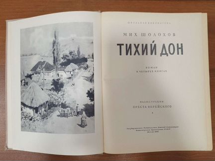 Книга Тихий Дон
