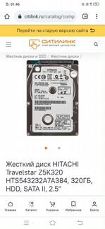 Жёсткий диск hitachi, 320 Гб, HDD, SATA II, 2,5'