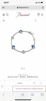 Серебряные браслеты Baccarat