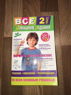 Все домашние задания 2класс