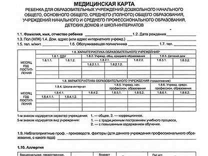 Карта ф 026