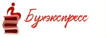 Экспресс Бухгалтерия. Бухгалтерские консультации