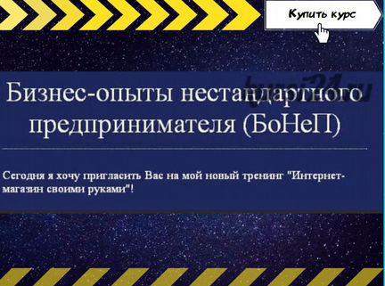 Павел Берестнев - Интернет-магазин своими руками
