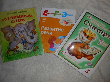 Книги для дошкольников и первоклашек