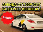 Яндекс Такси Водитель (Подключение и аренда)