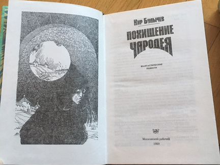 Книги -Булычев, Диккенс, Гастон Леру