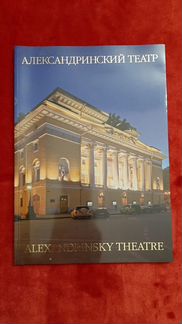 Александринский театр