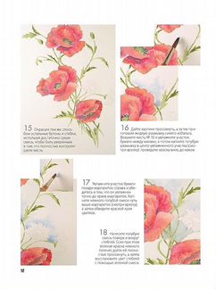 Раскраска по схемам контэнт Нарисуй цветы акварелью, 16 л