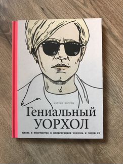 Книга о Анди Уорхолле