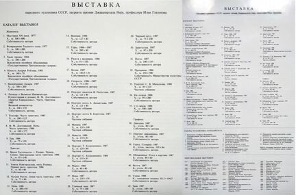 Илья Глазунов/художник. Альбом репродукций, 1988