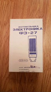 Фотовспышка Электроника фэ - 27