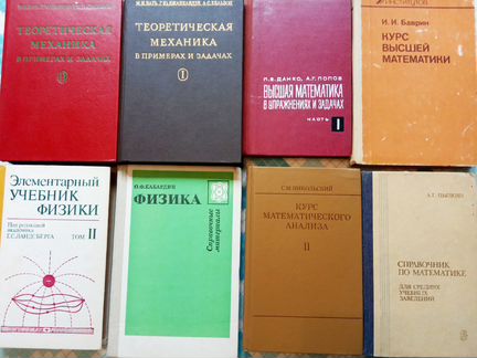 Учебники по Физике и Математике