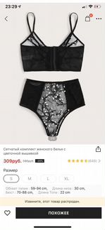 Сетчатый комплект нижнего белья с цветочной вышивк