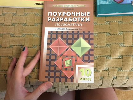 Учебник геометрии 10-11 класс